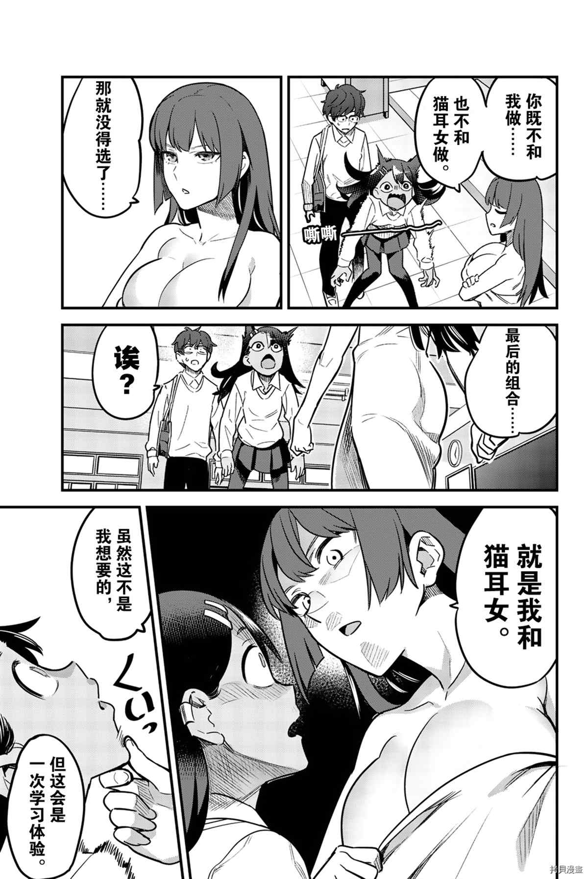 不要欺负我、长瀞同学 8卷特典 第17页