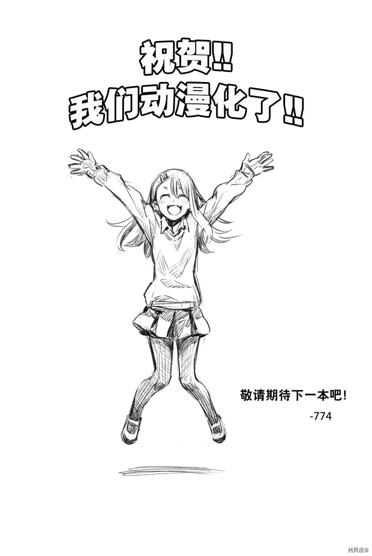不要欺负我、长瀞同学 8卷特典 第19页
