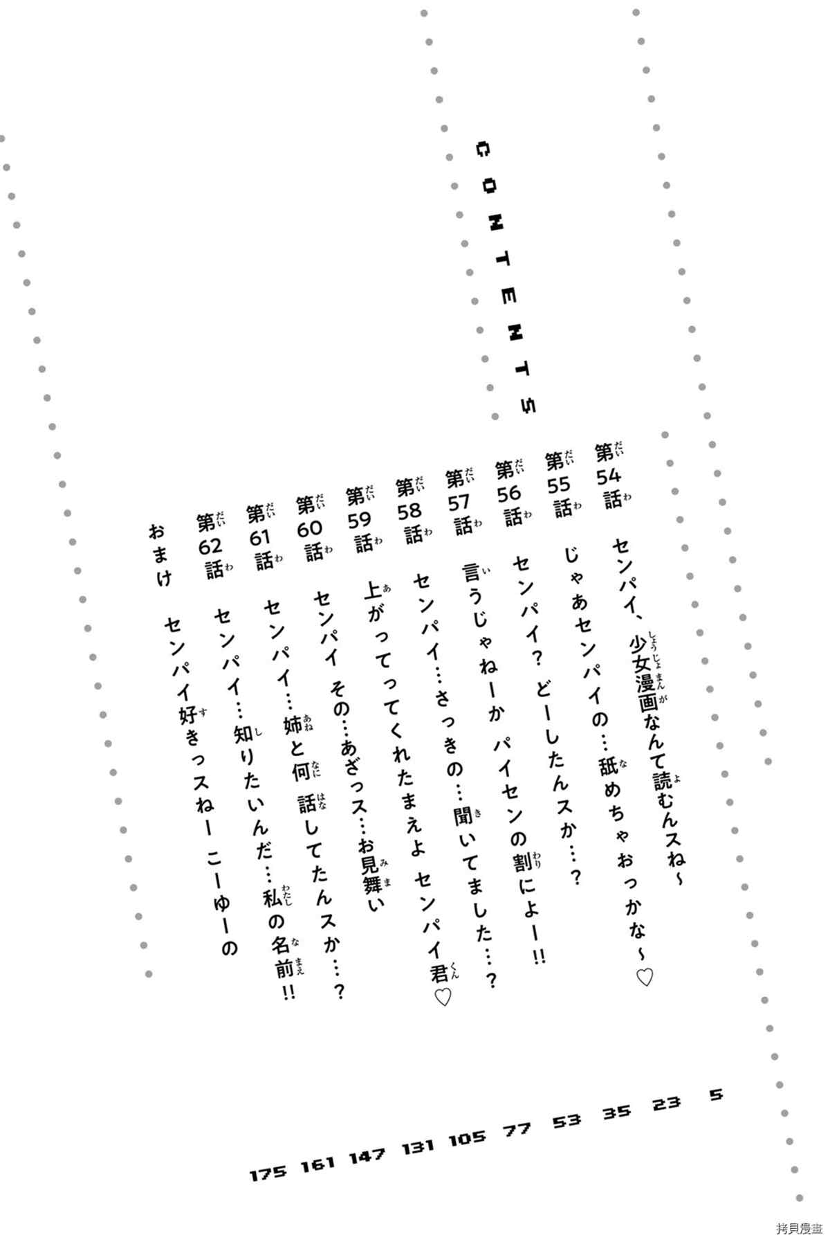 不要欺负我、长瀞同学 8卷特典 第6页