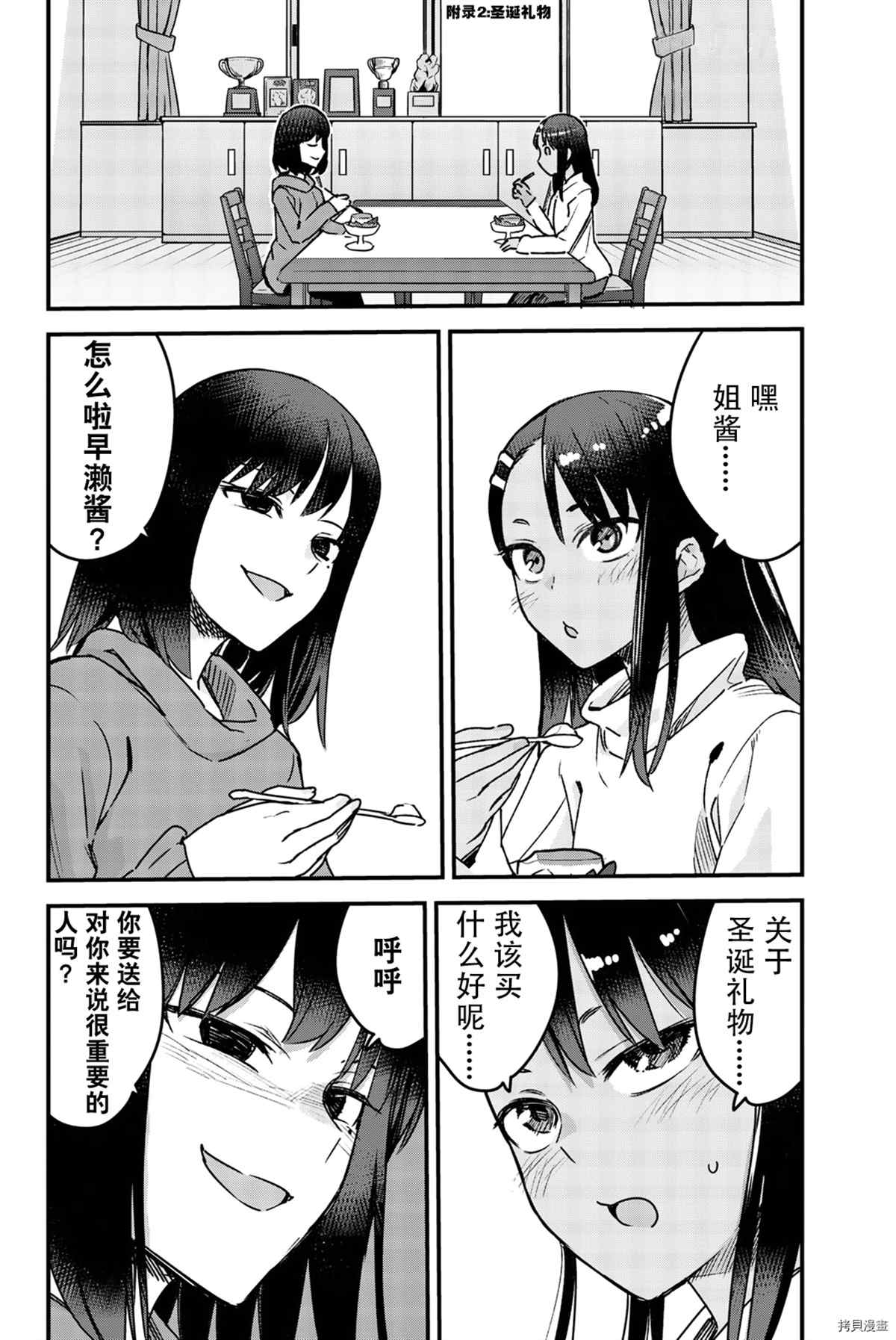不要欺负我、长瀞同学 9卷特典 第14页