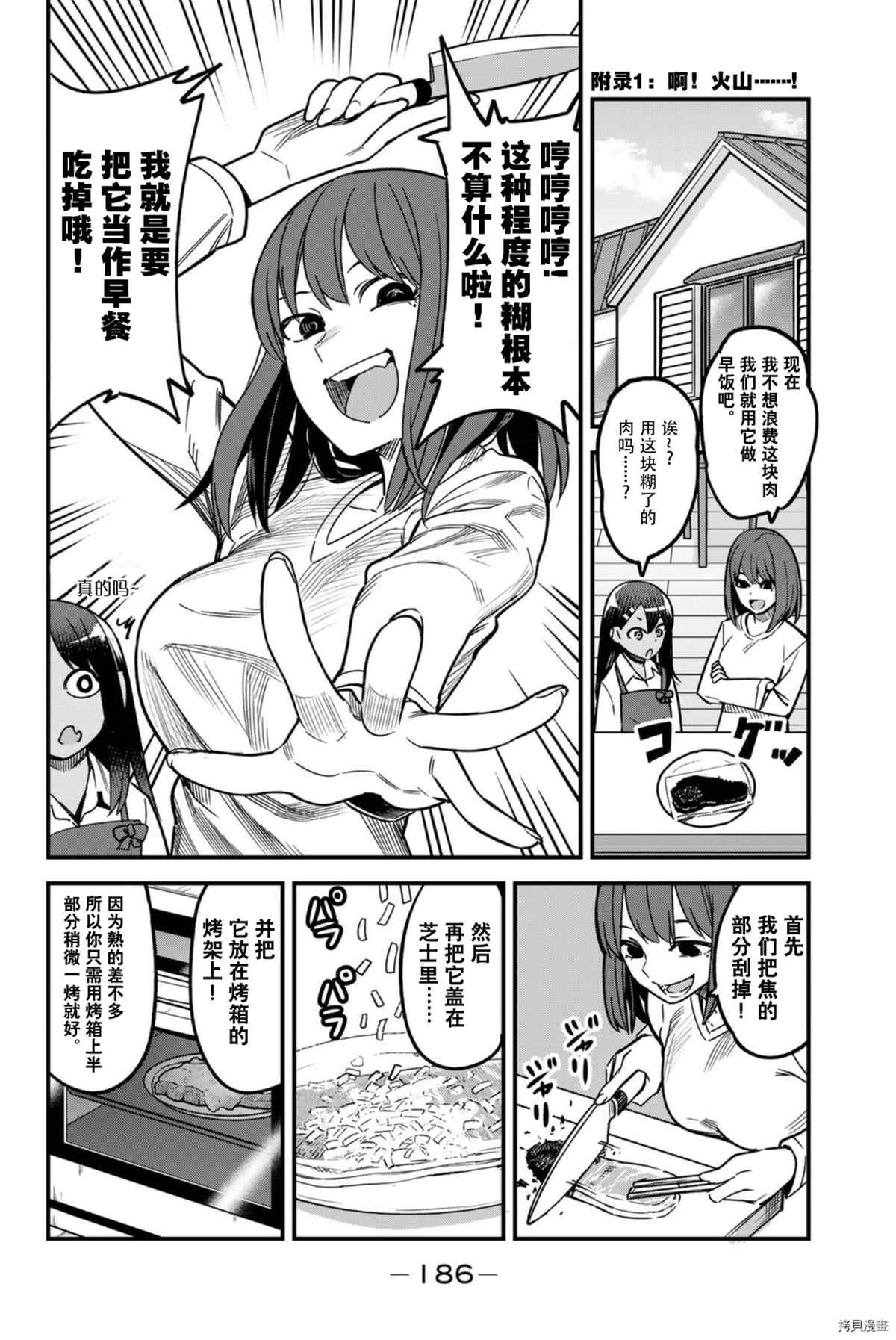 不要欺负我、长瀞同学 12卷特典 第8页