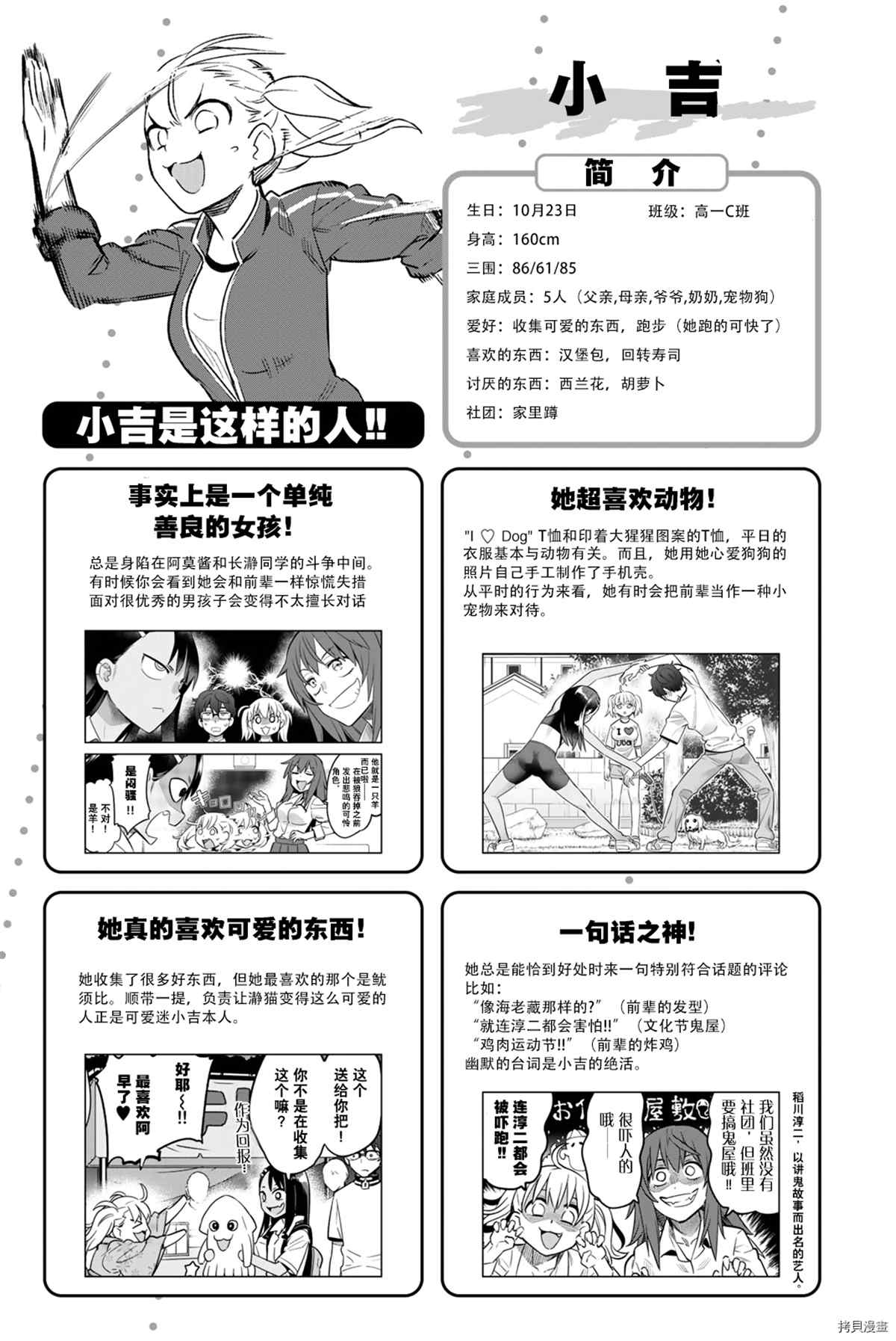不要欺负我、长瀞同学 官方设定集 第14页