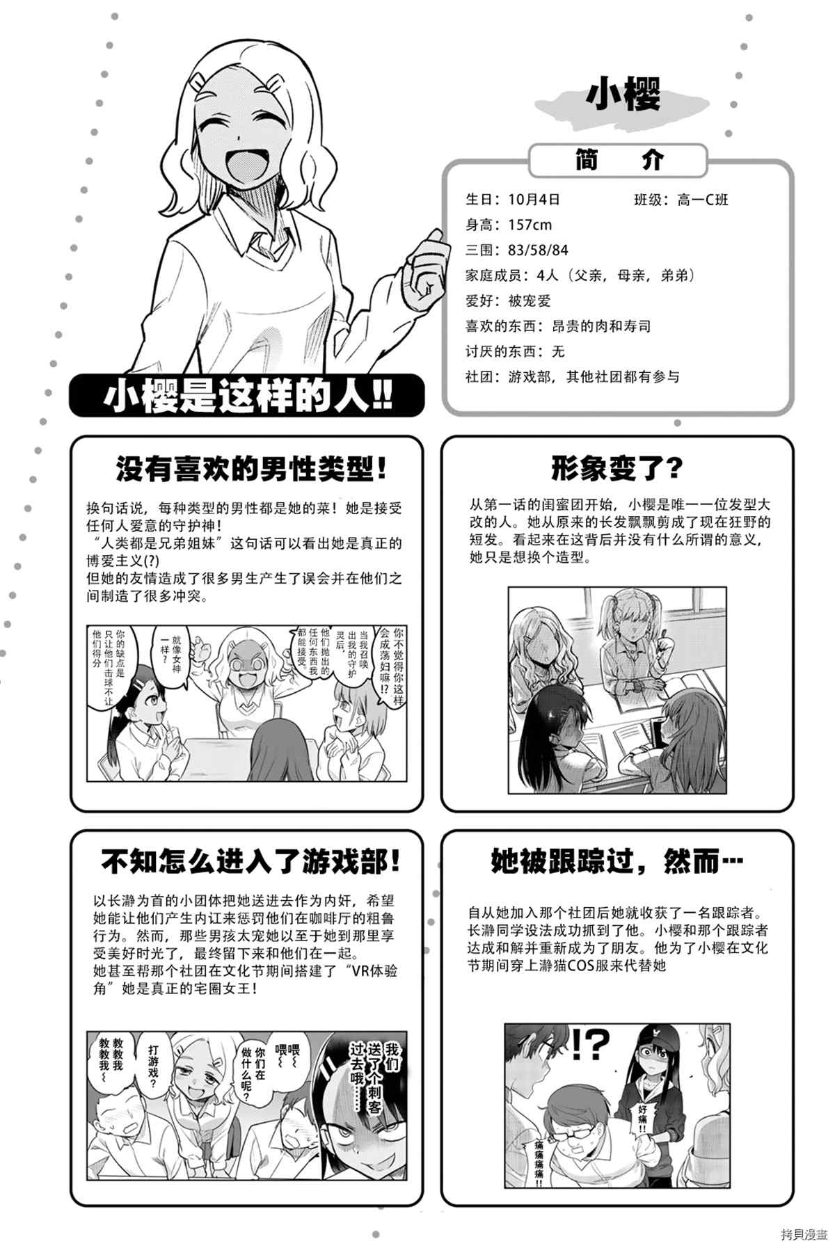 不要欺负我、长瀞同学 官方设定集 第17页