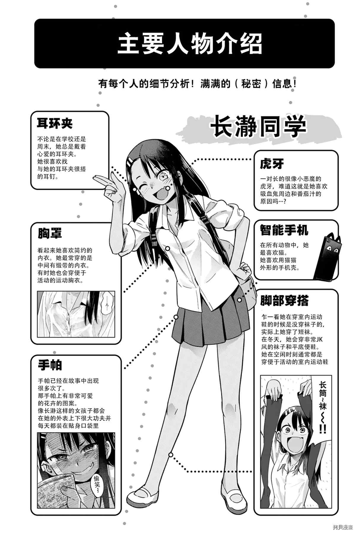 不要欺负我、长瀞同学 官方设定集 第3页