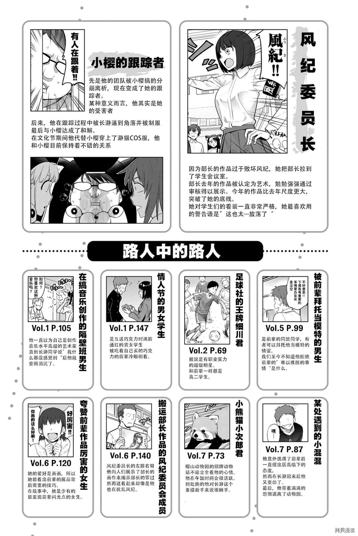 不要欺负我、长瀞同学 官方设定集 第24页