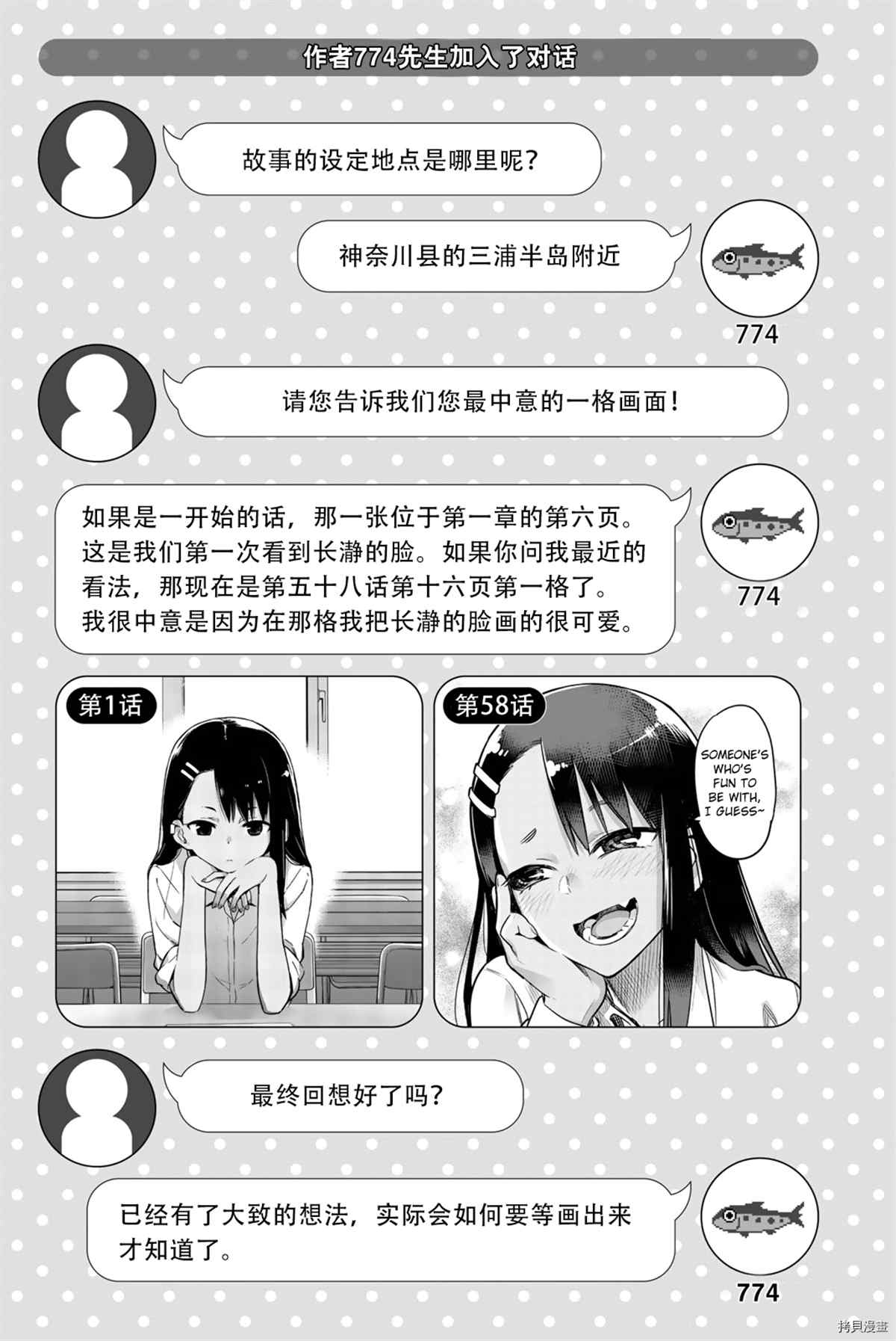 不要欺负我、长瀞同学 官方设定集 第32页
