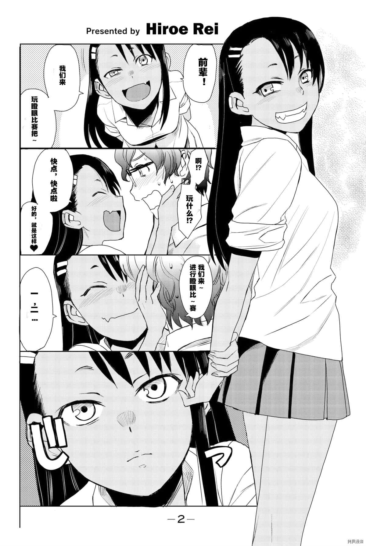 不要欺负我、长瀞同学 同人集1 第3页