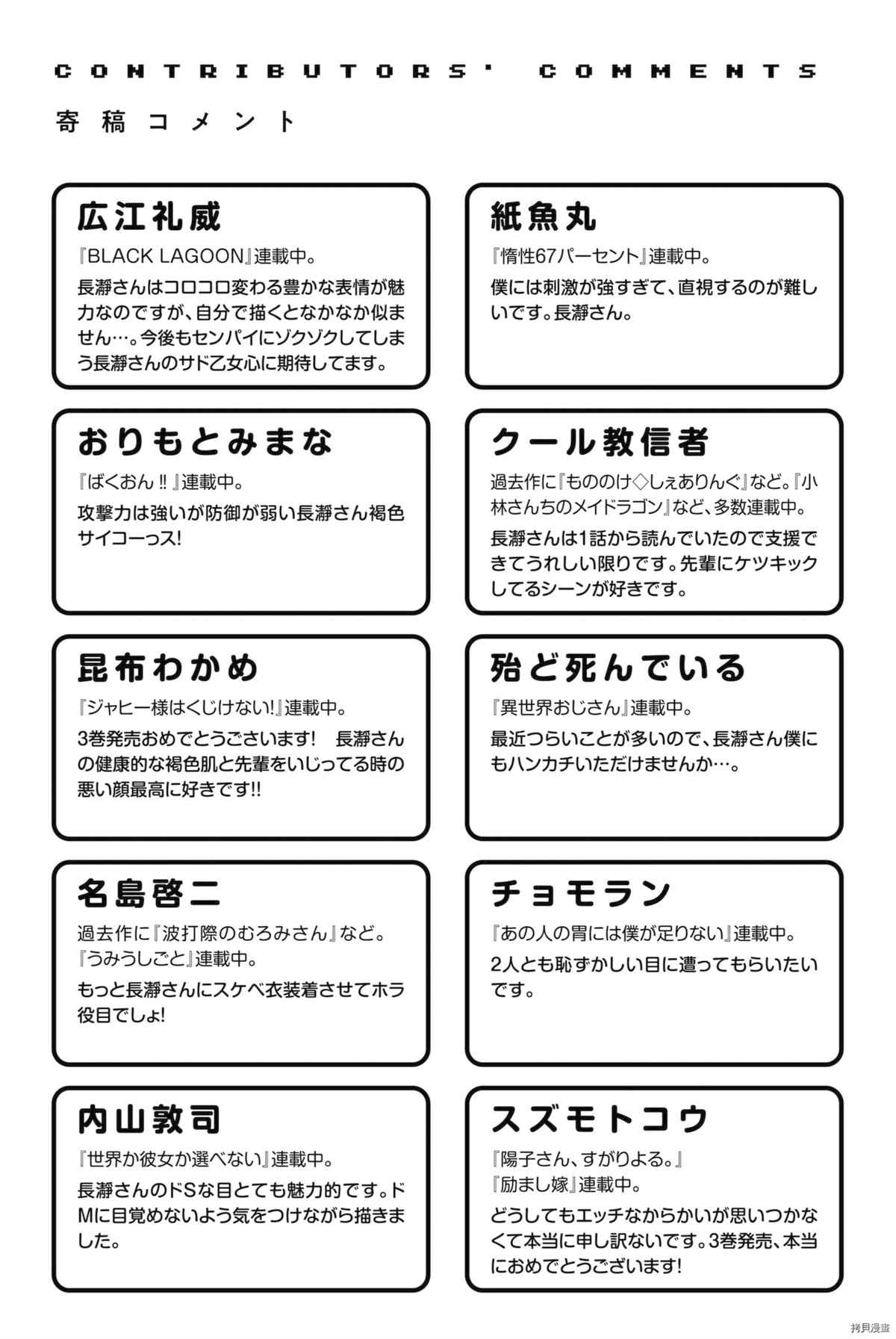 不要欺负我、长瀞同学 同人集1 第33页