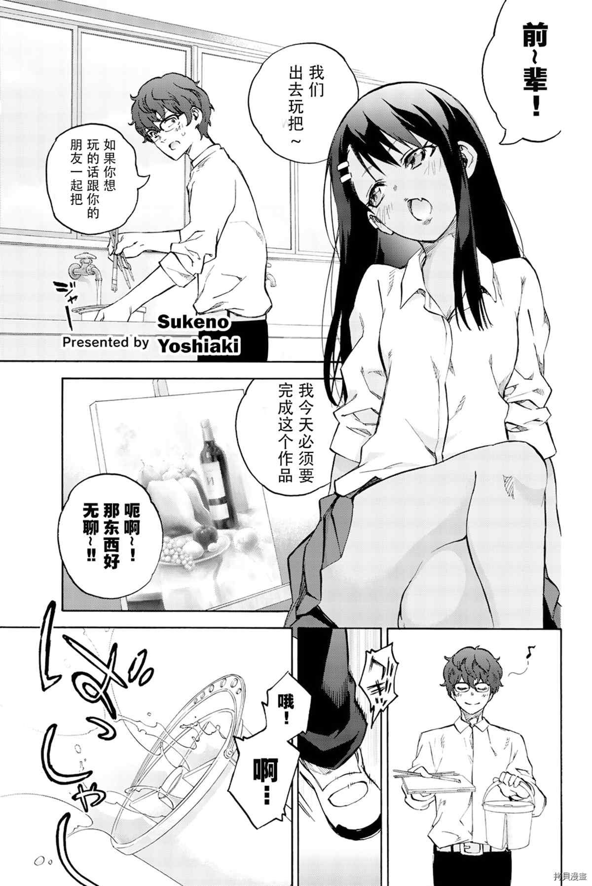 不要欺负我、长瀞同学 同人集2 第16页