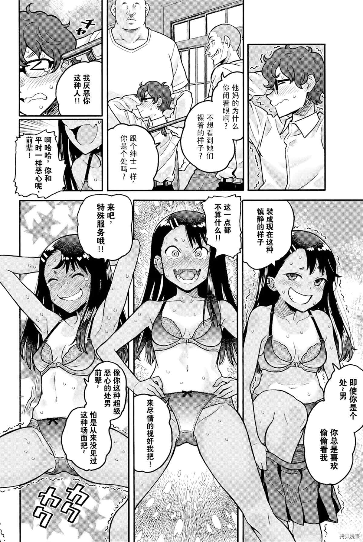 不要欺负我、长瀞同学 同人集2 第21页