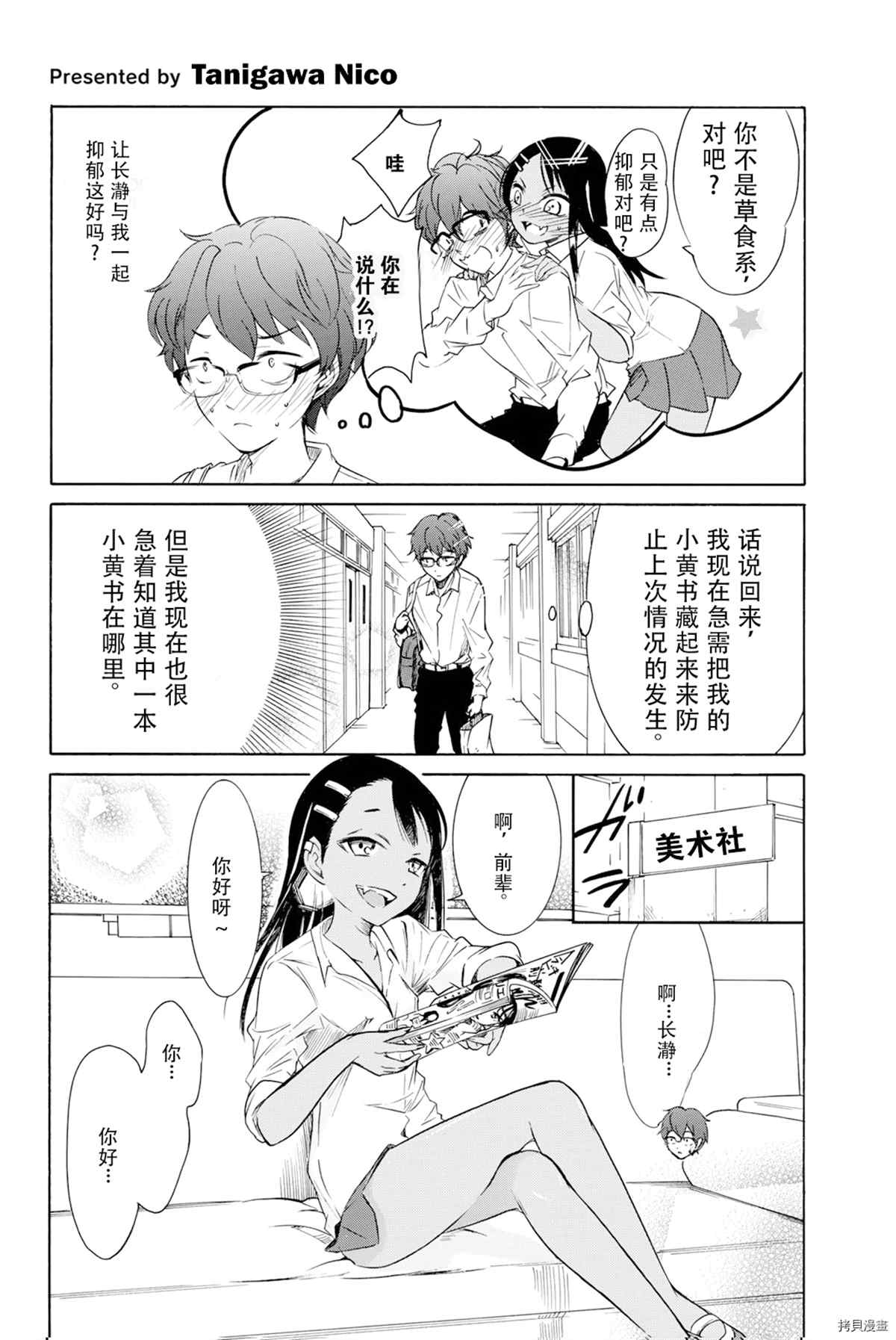 不要欺负我、长瀞同学 同人集2 第7页