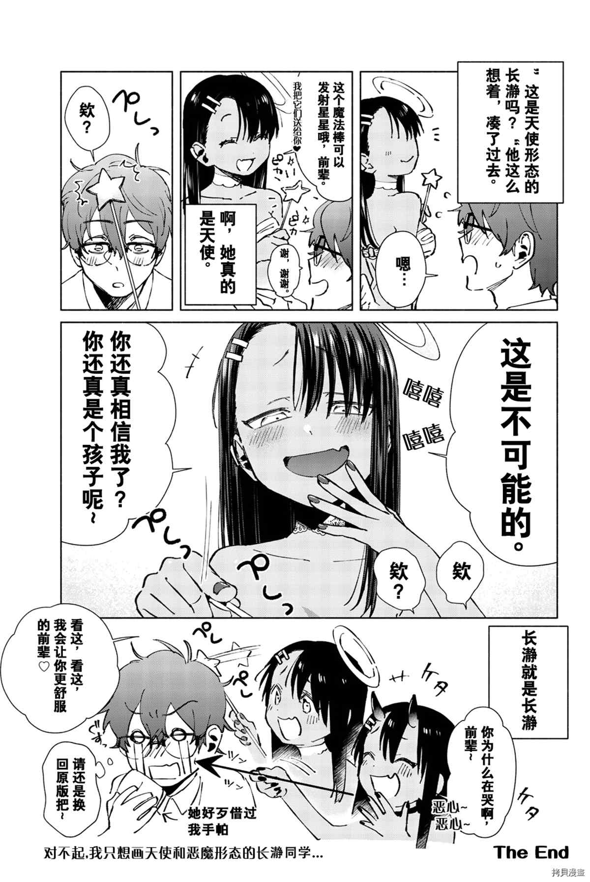 不要欺负我、长瀞同学 同人集3 第29页