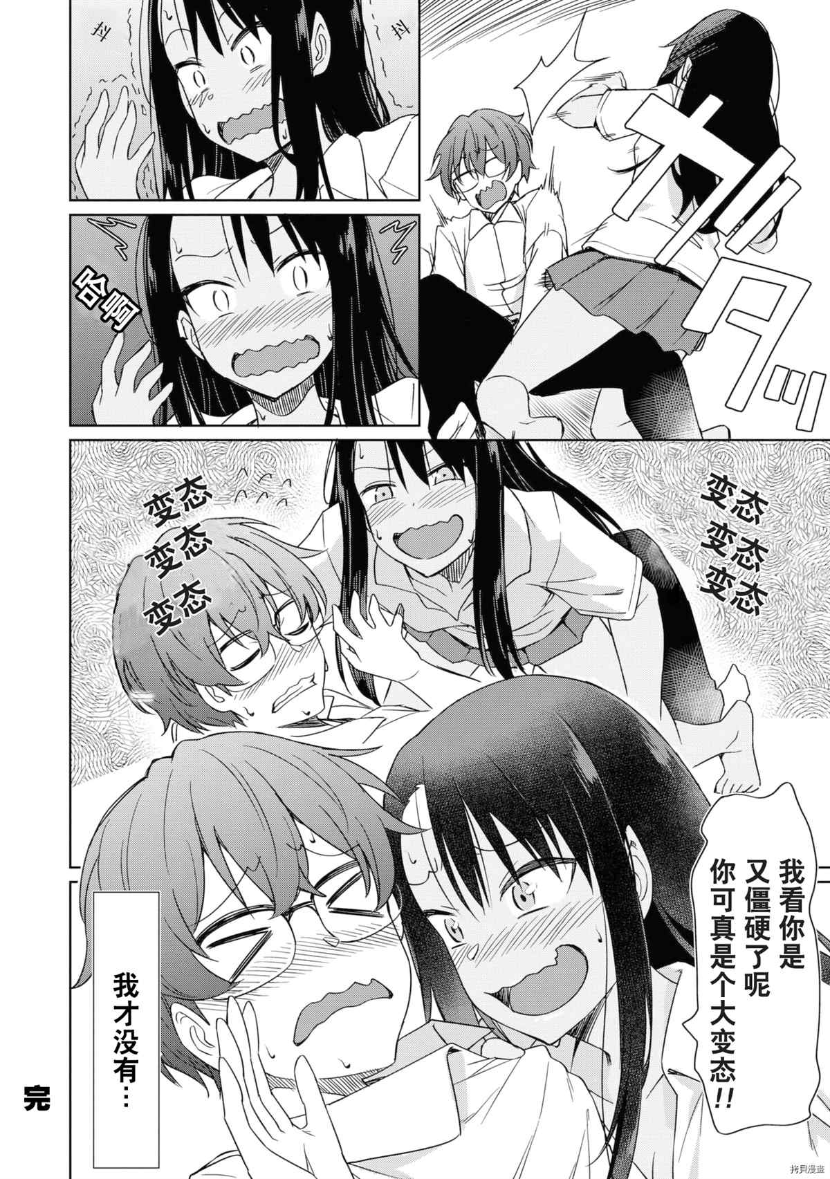 不要欺负我、长瀞同学 同人集4 第105页