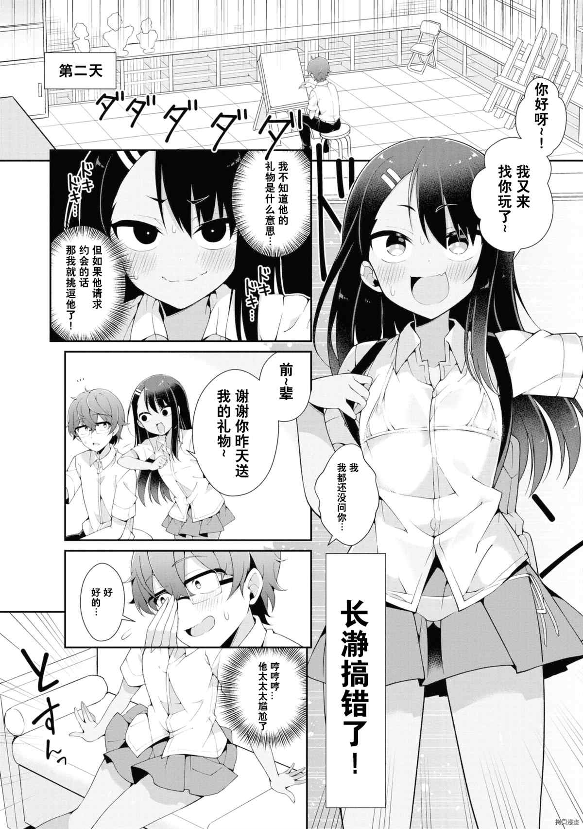不要欺负我、长瀞同学 同人集4 第108页