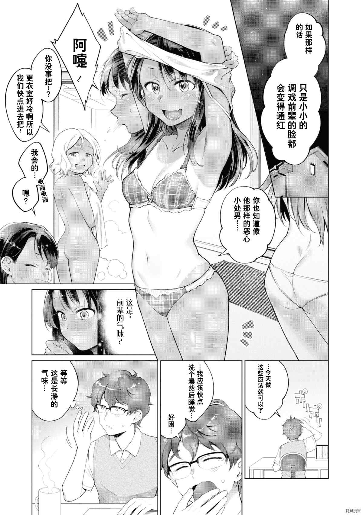 不要欺负我、长瀞同学 同人集4 第12页