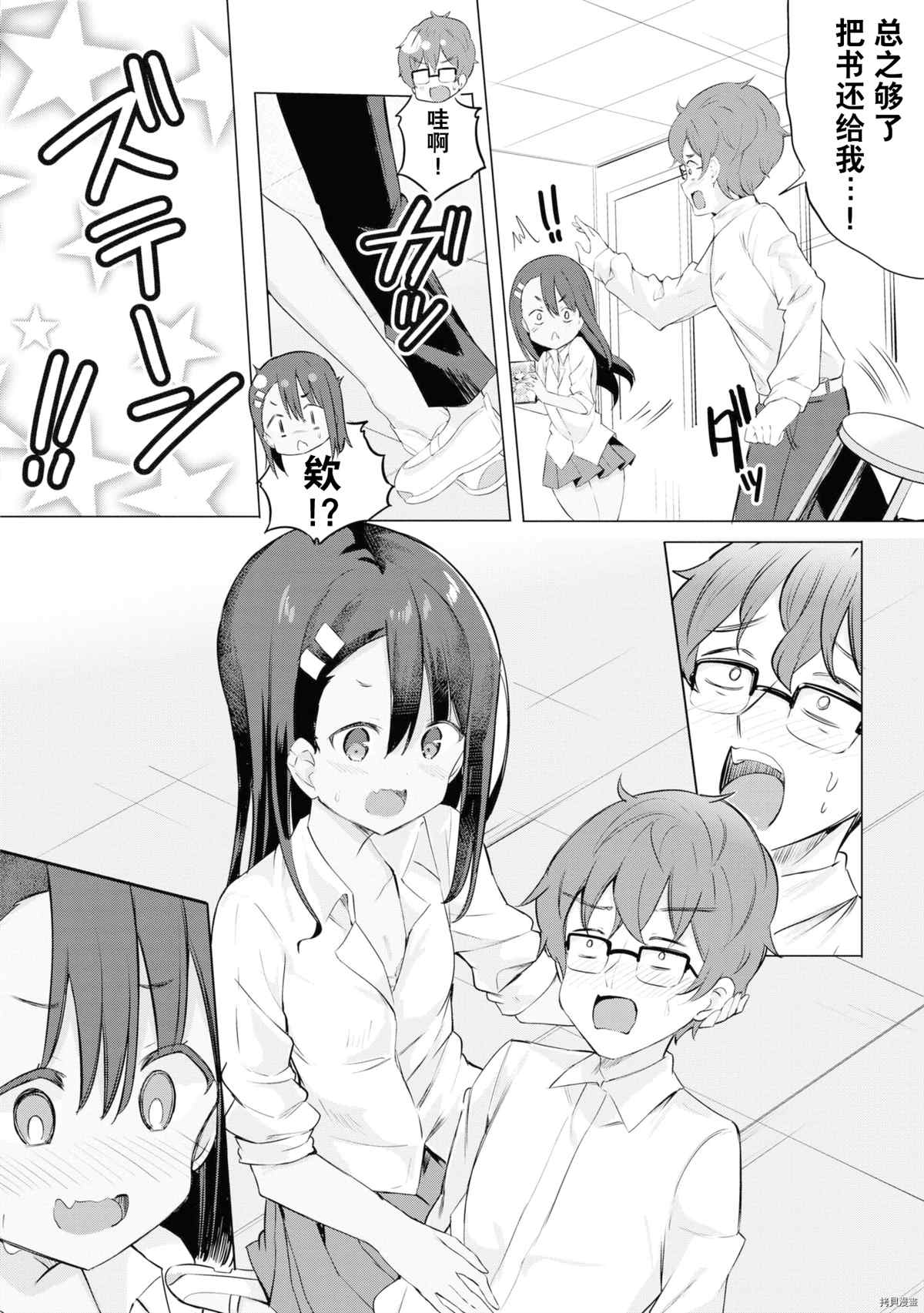 不要欺负我、长瀞同学 同人集4 第121页