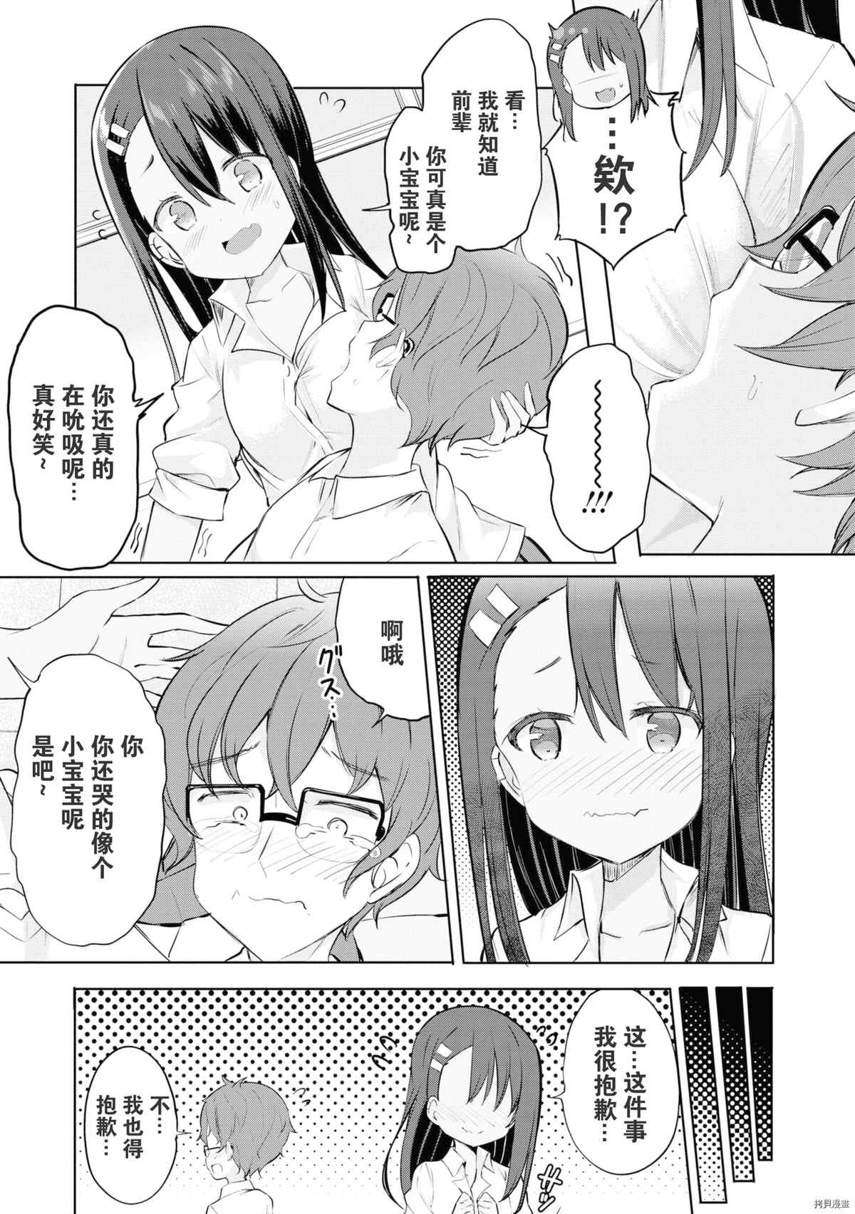 不要欺负我、长瀞同学 同人集4 第124页