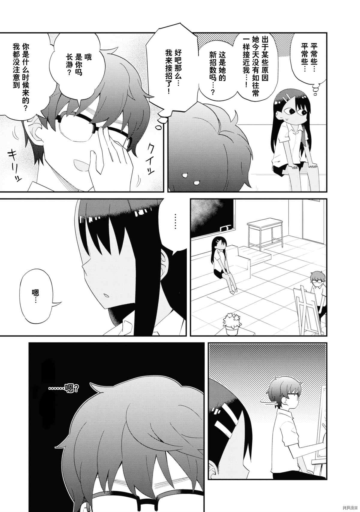 不要欺负我、长瀞同学 同人集4 第140页