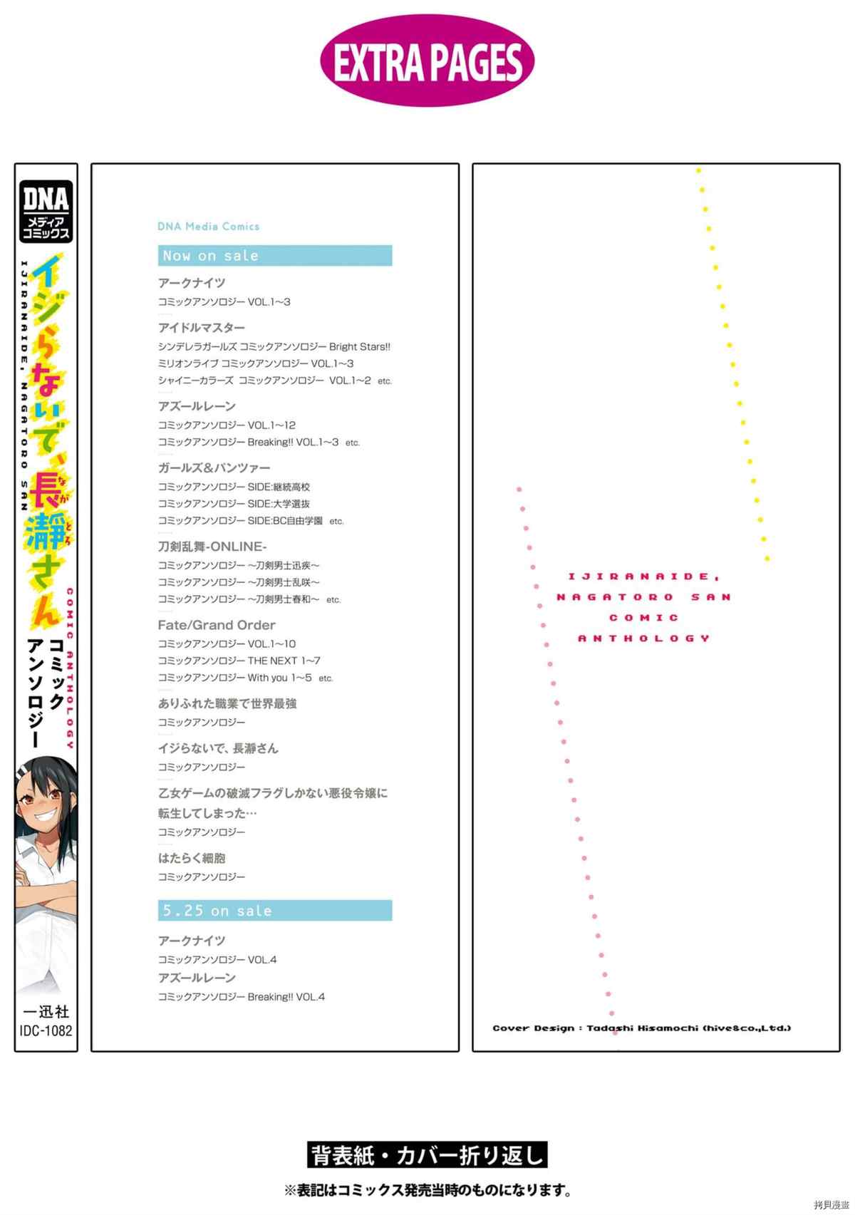 不要欺负我、长瀞同学 同人集4 第149页