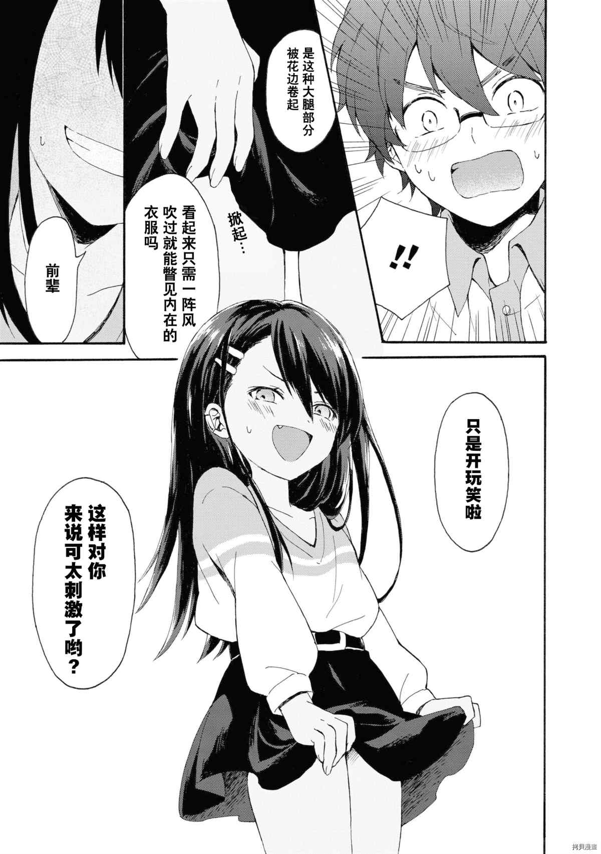 不要欺负我、长瀞同学 同人集4 第18页