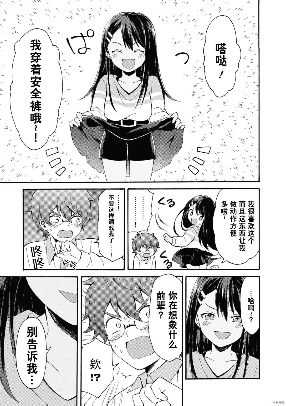 不要欺负我、长瀞同学 同人集4 第20页