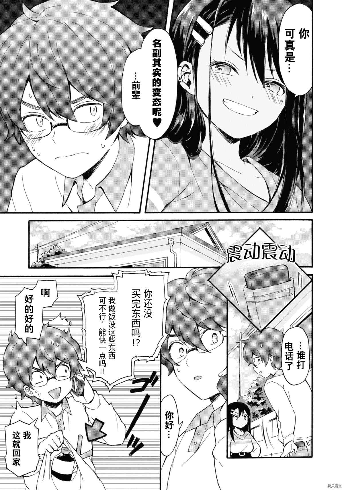 不要欺负我、长瀞同学 同人集4 第22页