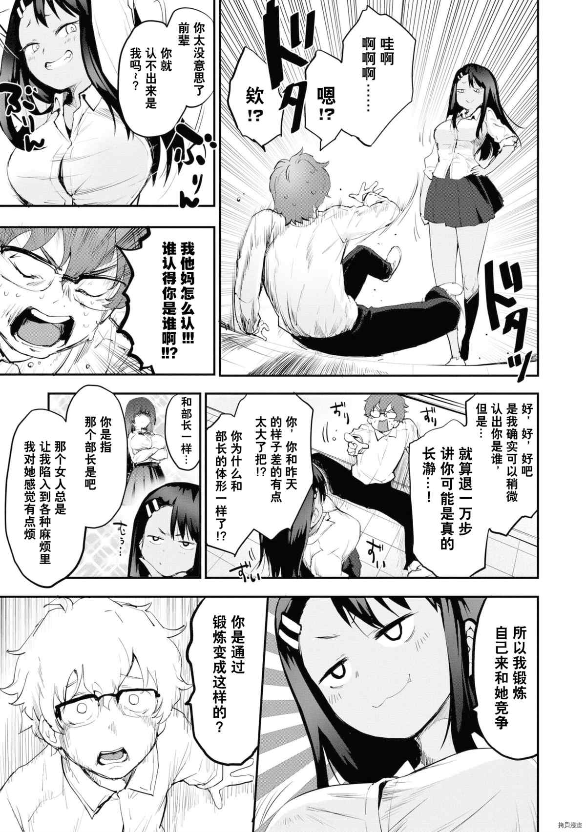 不要欺负我、长瀞同学 同人集4 第26页