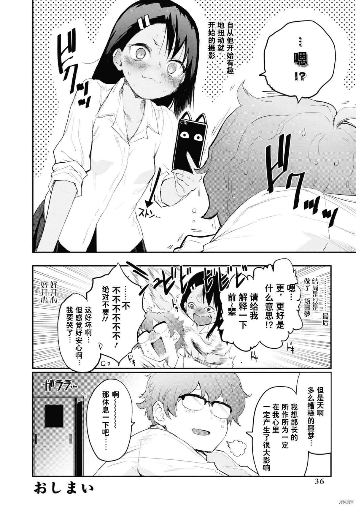 不要欺负我、长瀞同学 同人集4 第35页