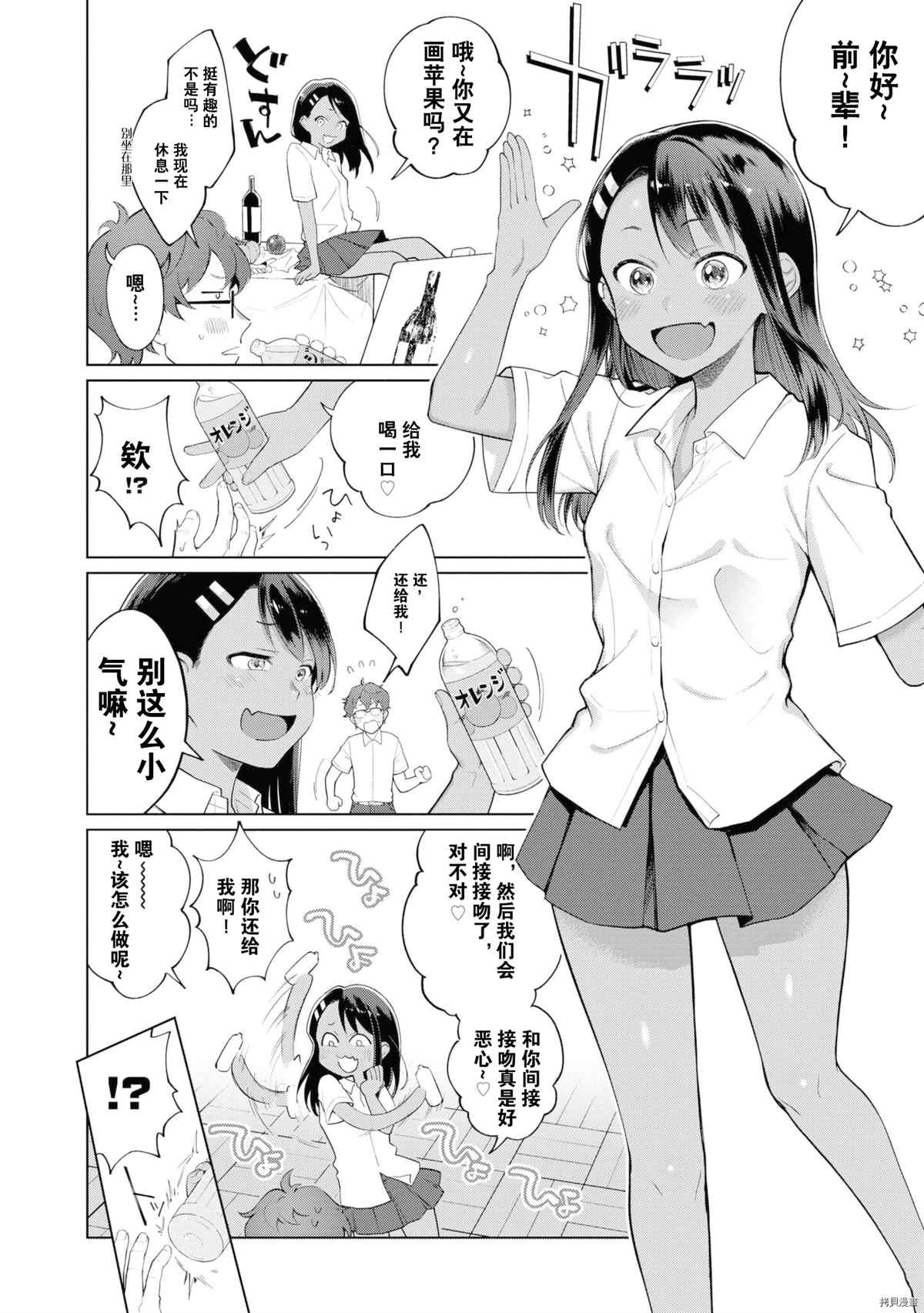 不要欺负我、长瀞同学 同人集4 第5页