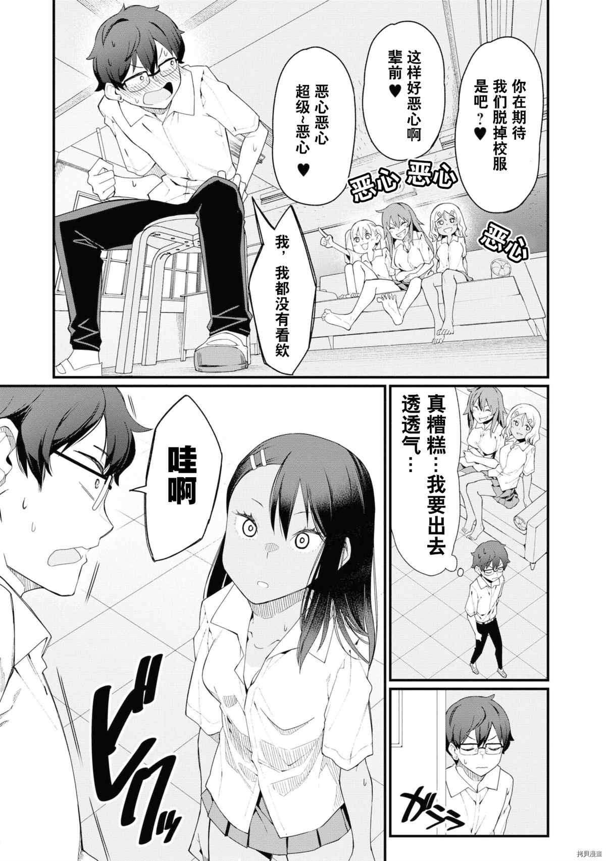 不要欺负我、长瀞同学 同人集4 第42页