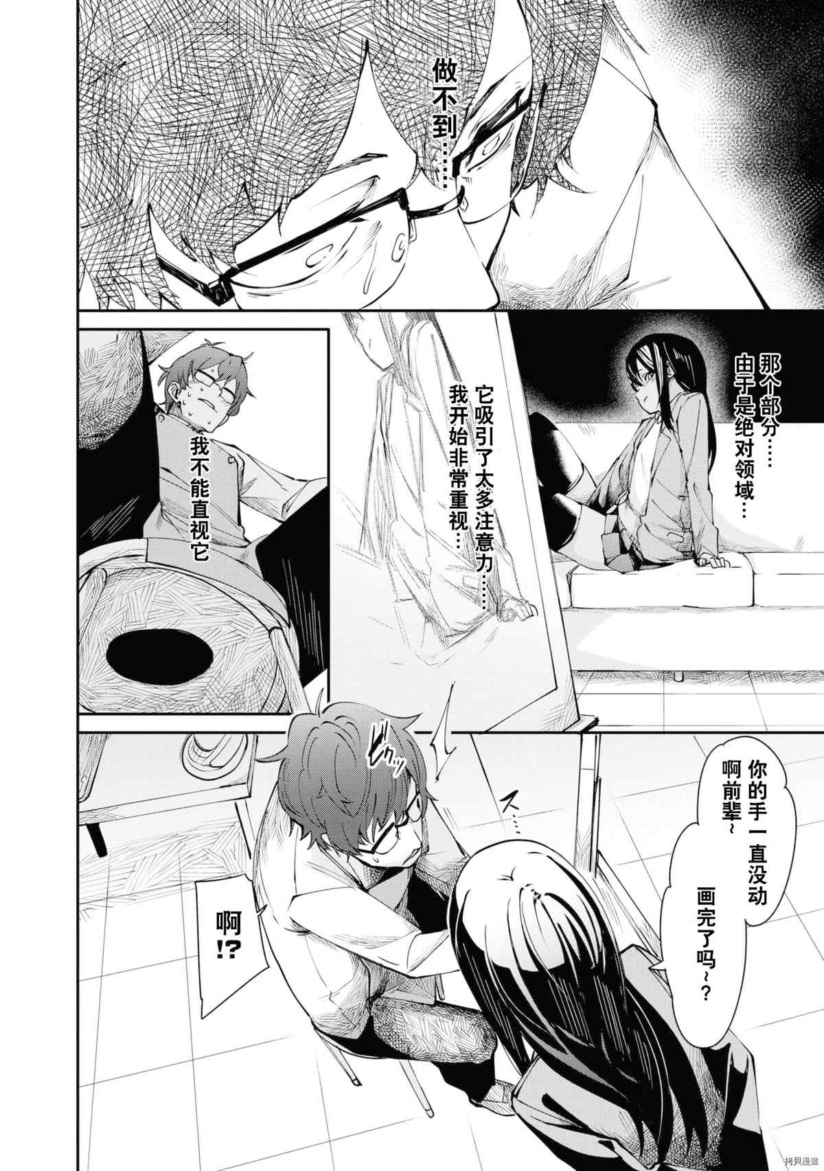 不要欺负我、长瀞同学 同人集4 第69页