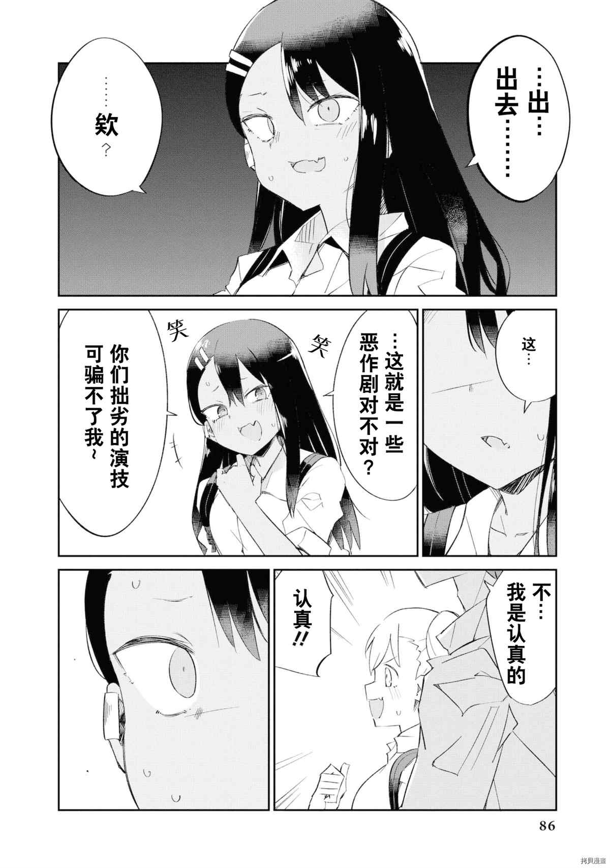 不要欺负我、长瀞同学 同人集4 第81页