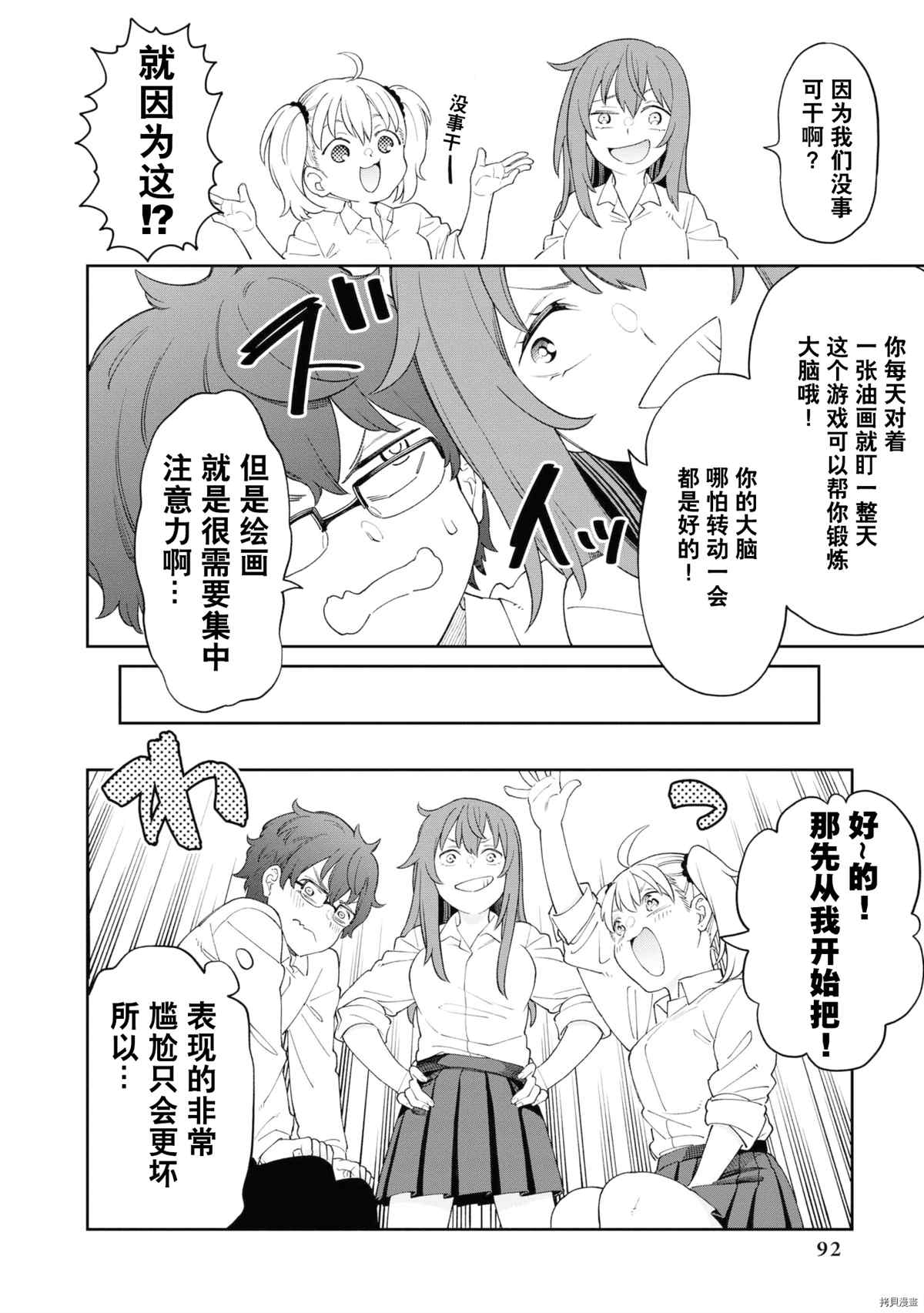 不要欺负我、长瀞同学 同人集4 第87页