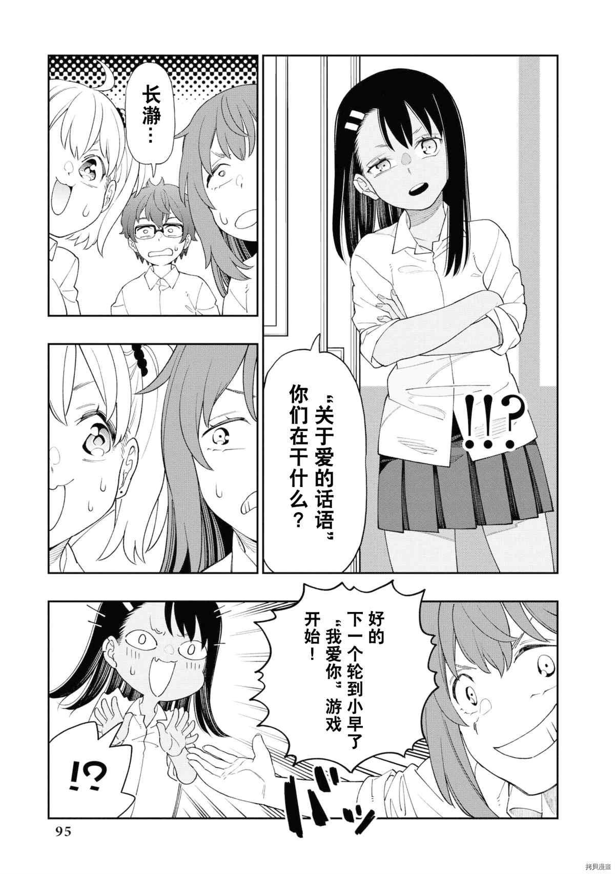 不要欺负我、长瀞同学 同人集4 第90页