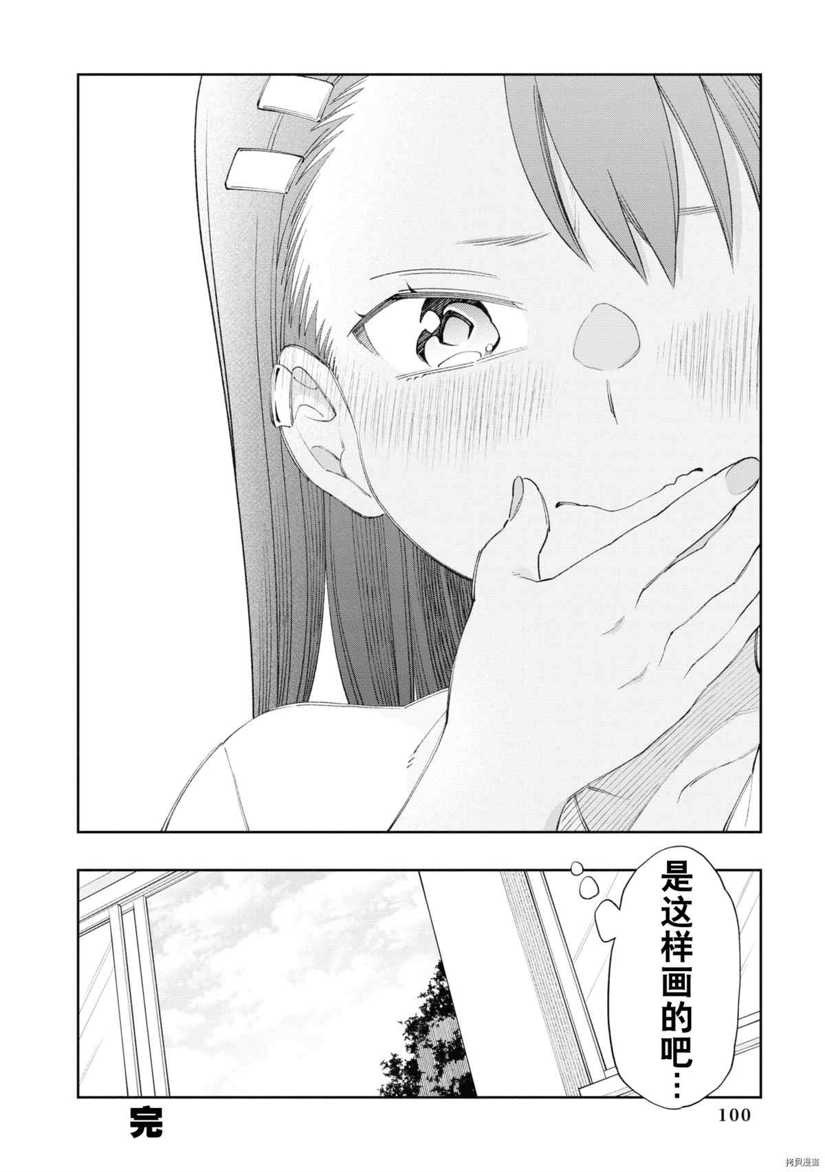 不要欺负我、长瀞同学 同人集4 第95页
