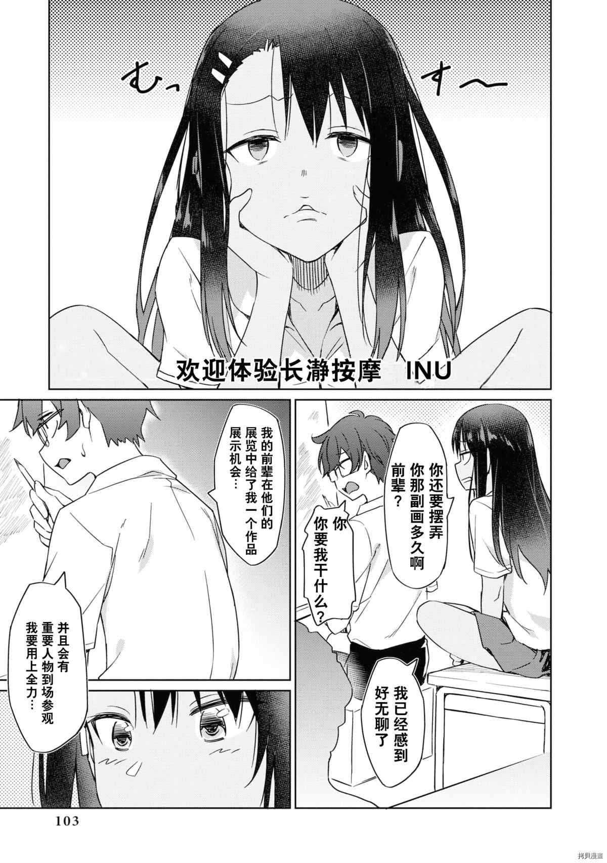 不要欺负我、长瀞同学 同人集4 第98页