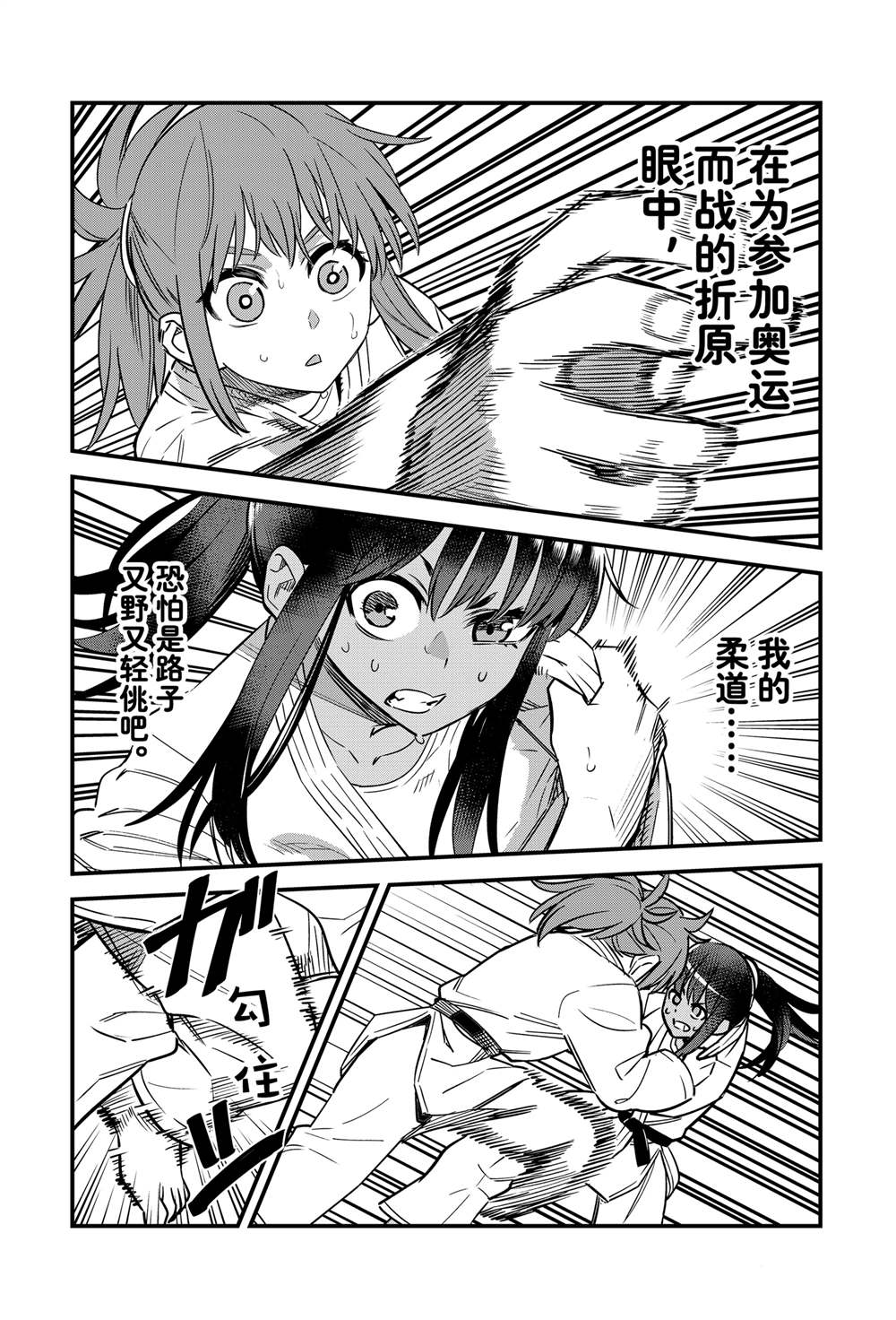 不要欺负我、长瀞同学 第141话 第8页
