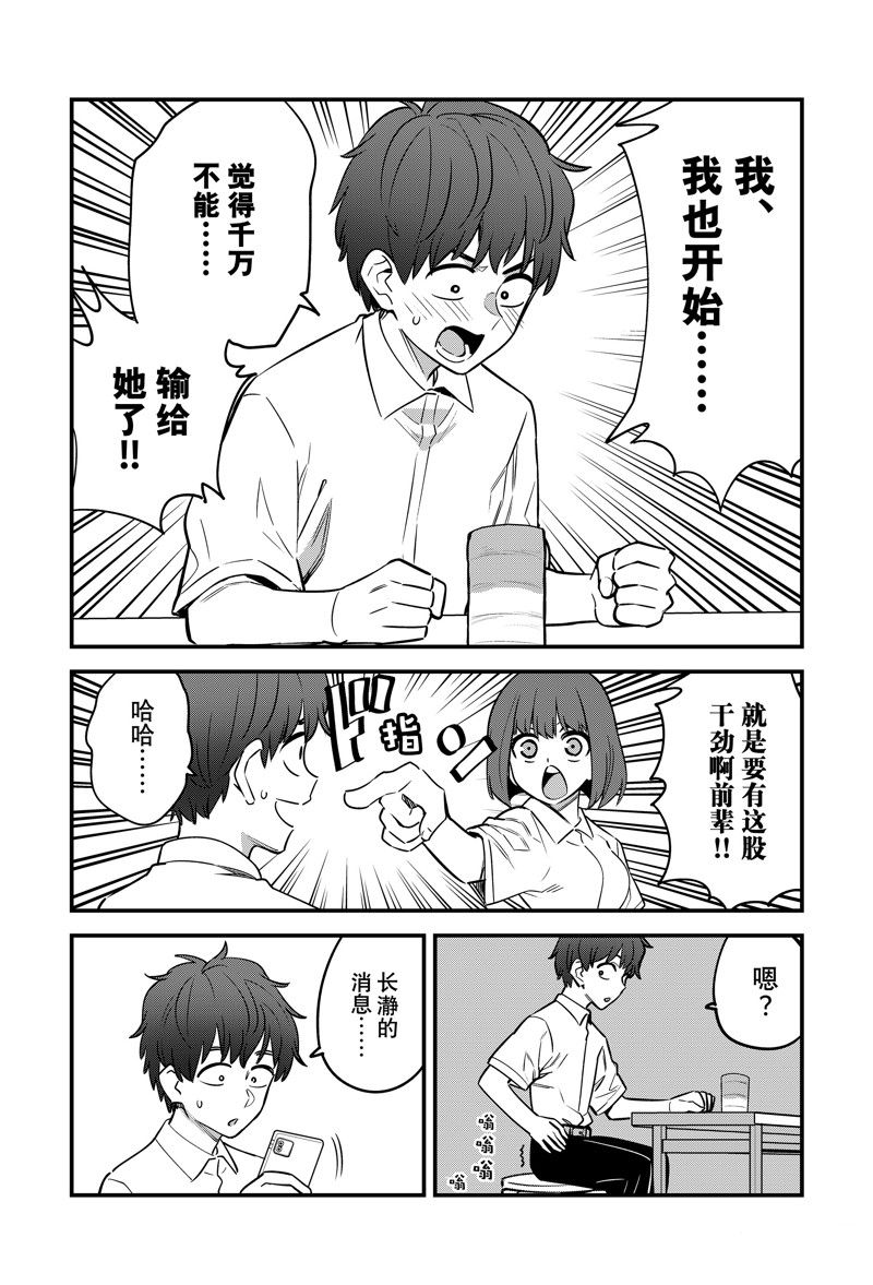 不要欺负我、长瀞同学 第142话 第11页