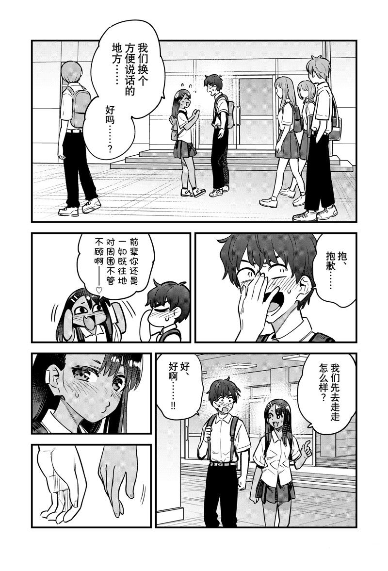 不要欺负我、长瀞同学 第142话 第23页