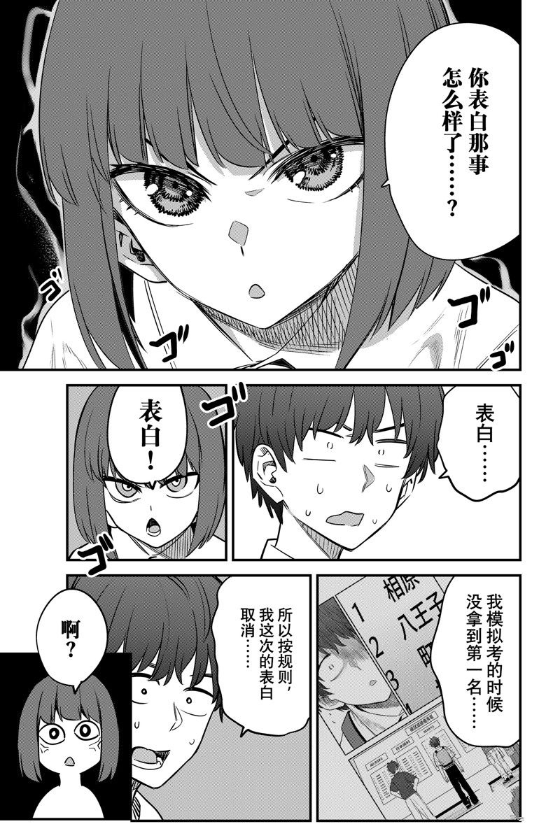 不要欺负我、长瀞同学 第142话 第9页