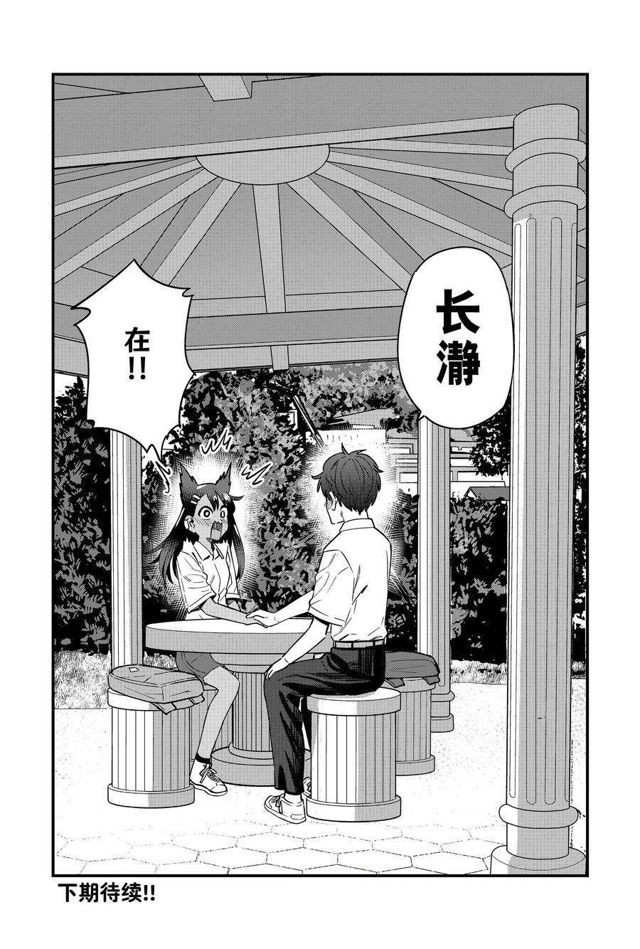 不要欺负我、长瀞同学 第143话 第25页