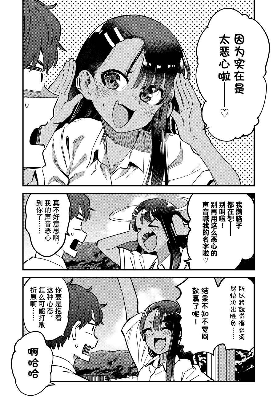不要欺负我、长瀞同学 第143话 第6页
