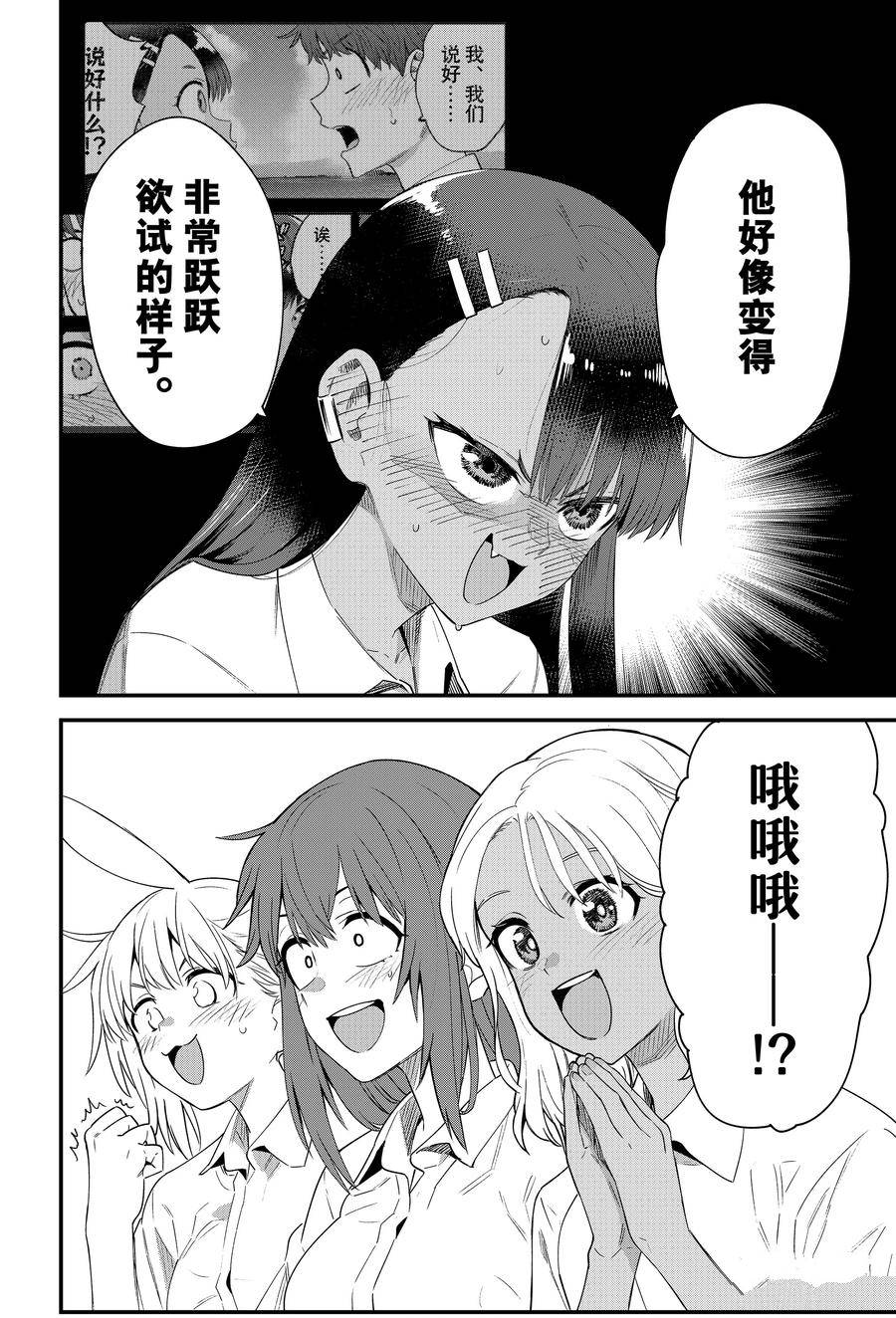 不要欺负我、长瀞同学 第146话 第10页
