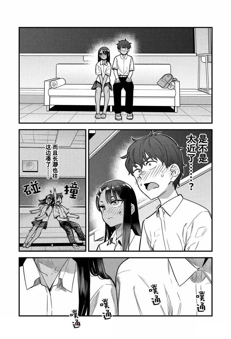 不要欺负我、长瀞同学 第148话 第5页