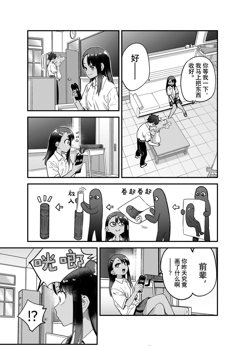不要欺负我、长瀞同学 第149话 第17页
