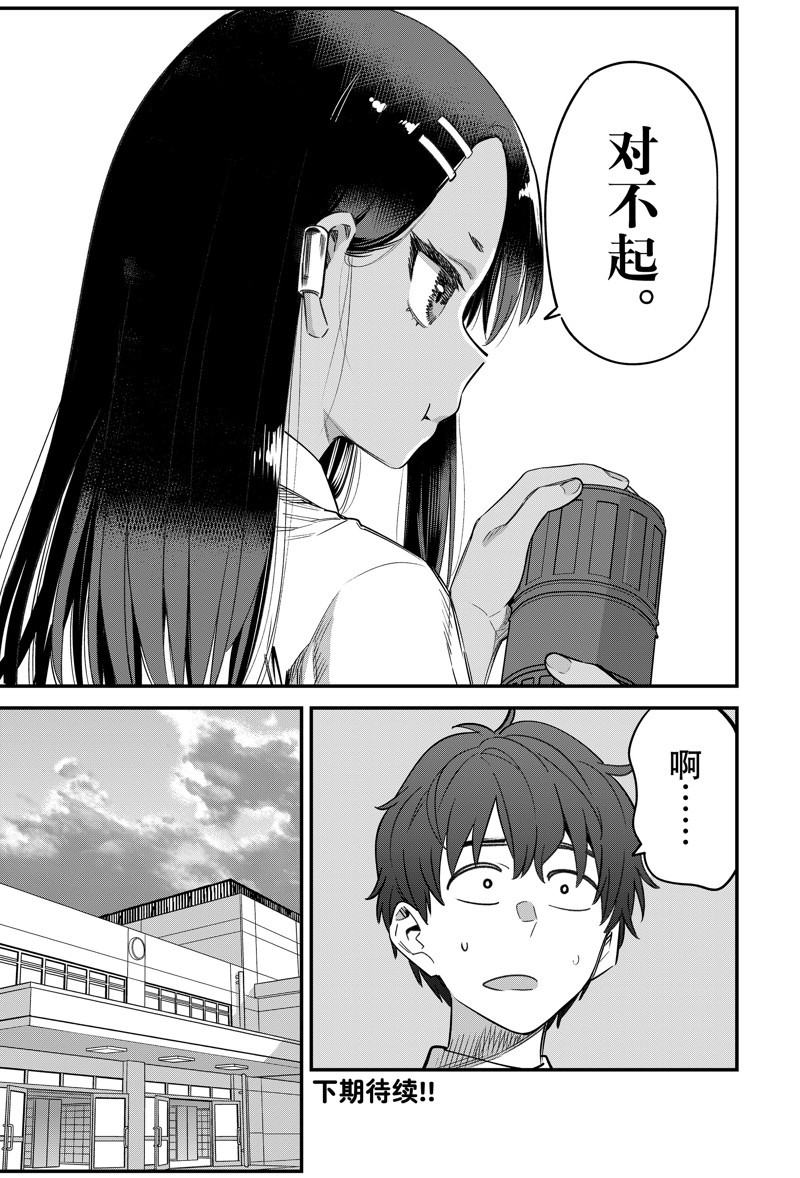 不要欺负我、长瀞同学 第149话 第25页