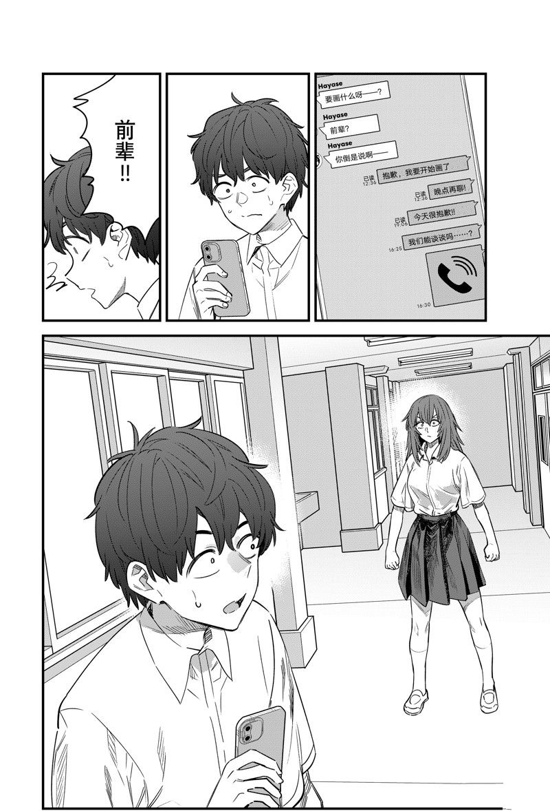 不要欺负我、长瀞同学 第150话 第20页