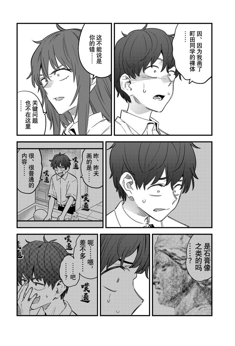 不要欺负我、长瀞同学 第150话 第23页