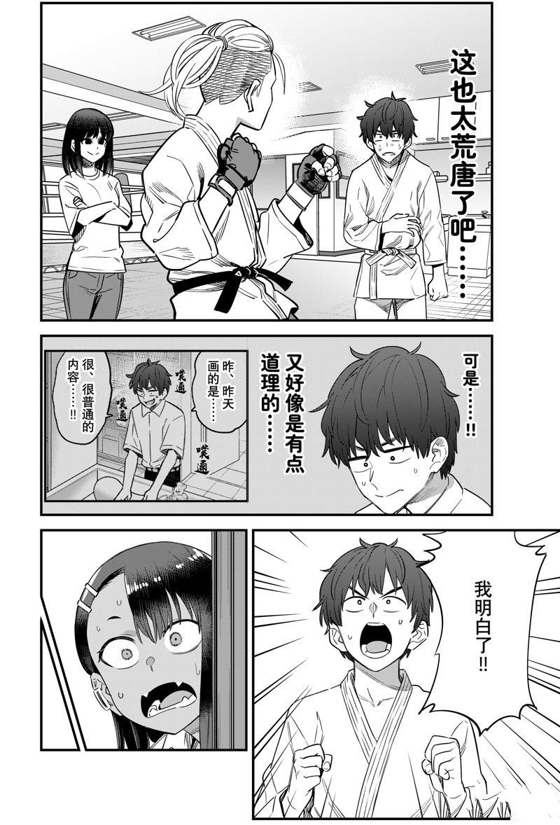 不要欺负我、长瀞同学 第151话 第16页