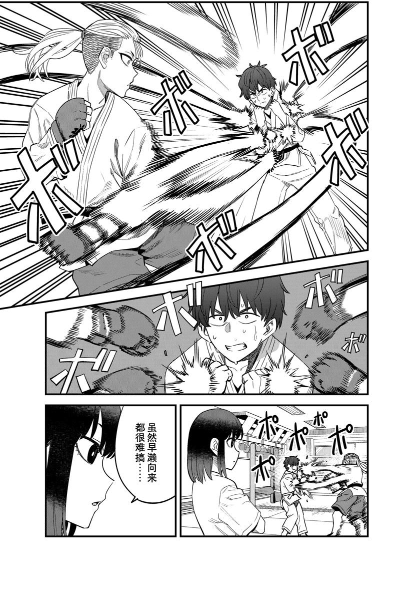 不要欺负我、长瀞同学 第151话 第17页